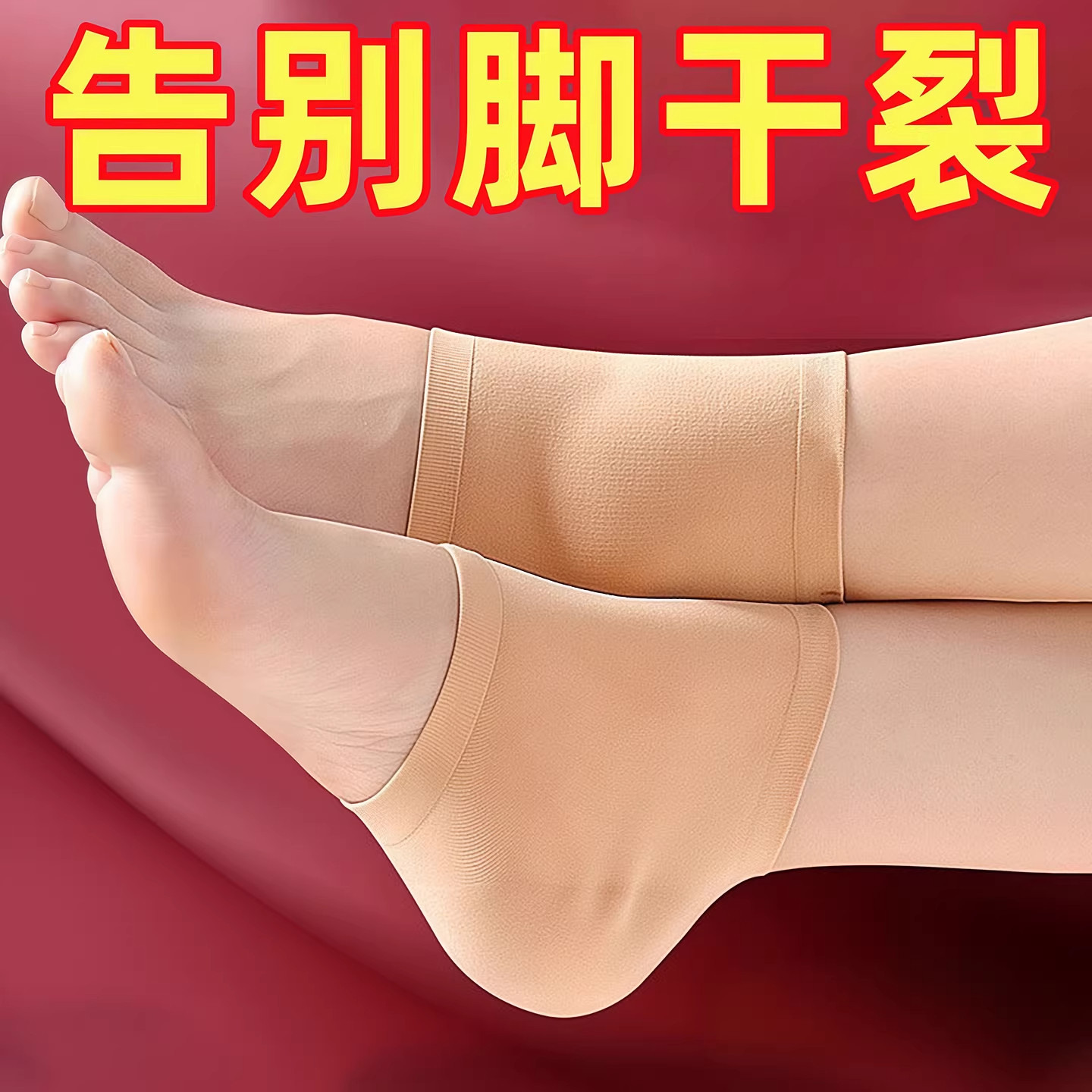 硅胶脚后跟防裂保湿护套