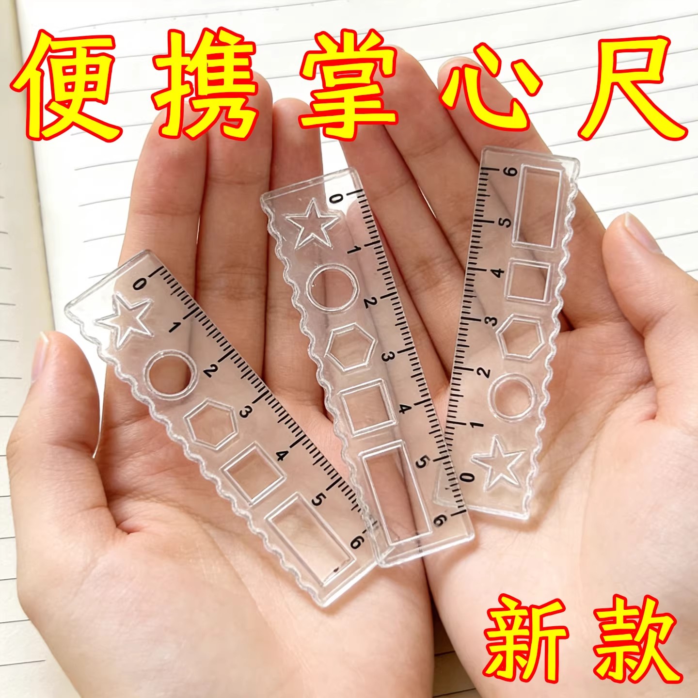 透明迷你掌上多功能直尺学生绘图