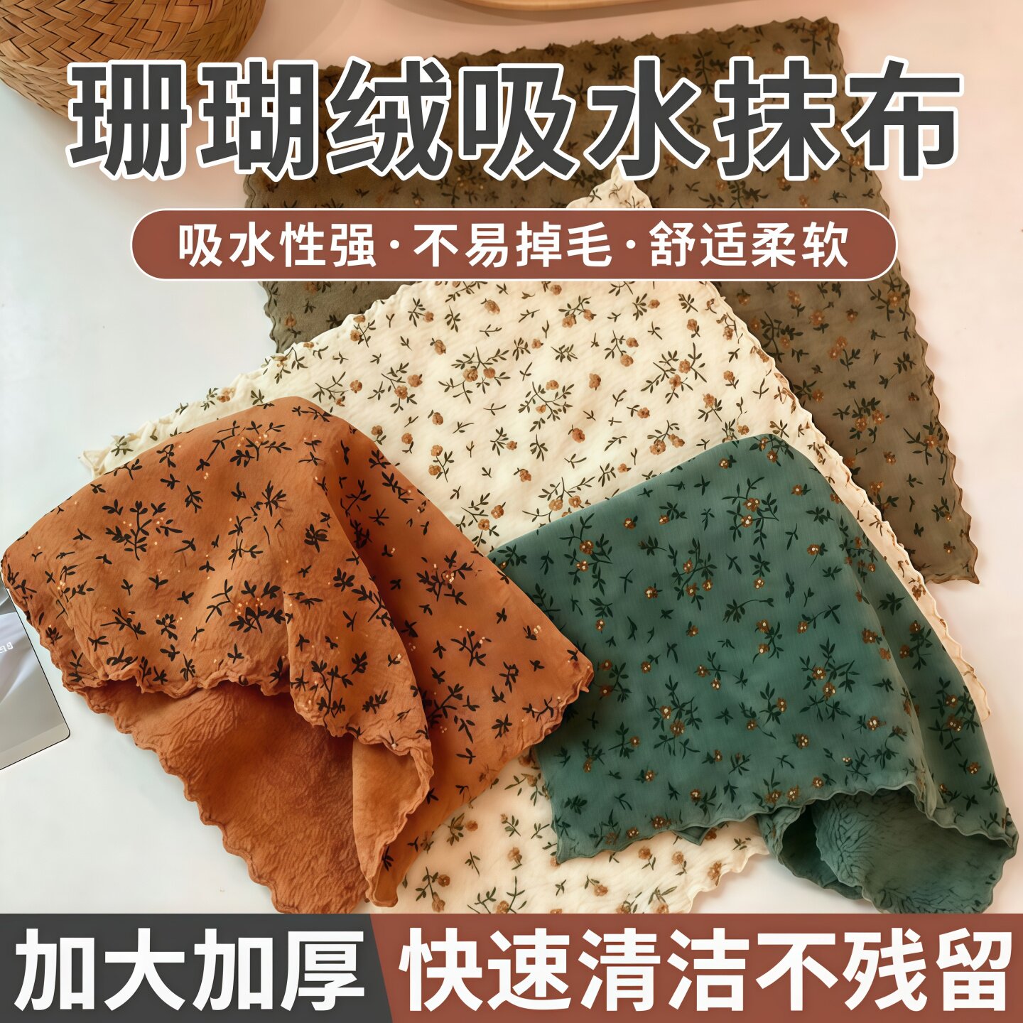 厨房加厚珊瑚绒不粘油抹布