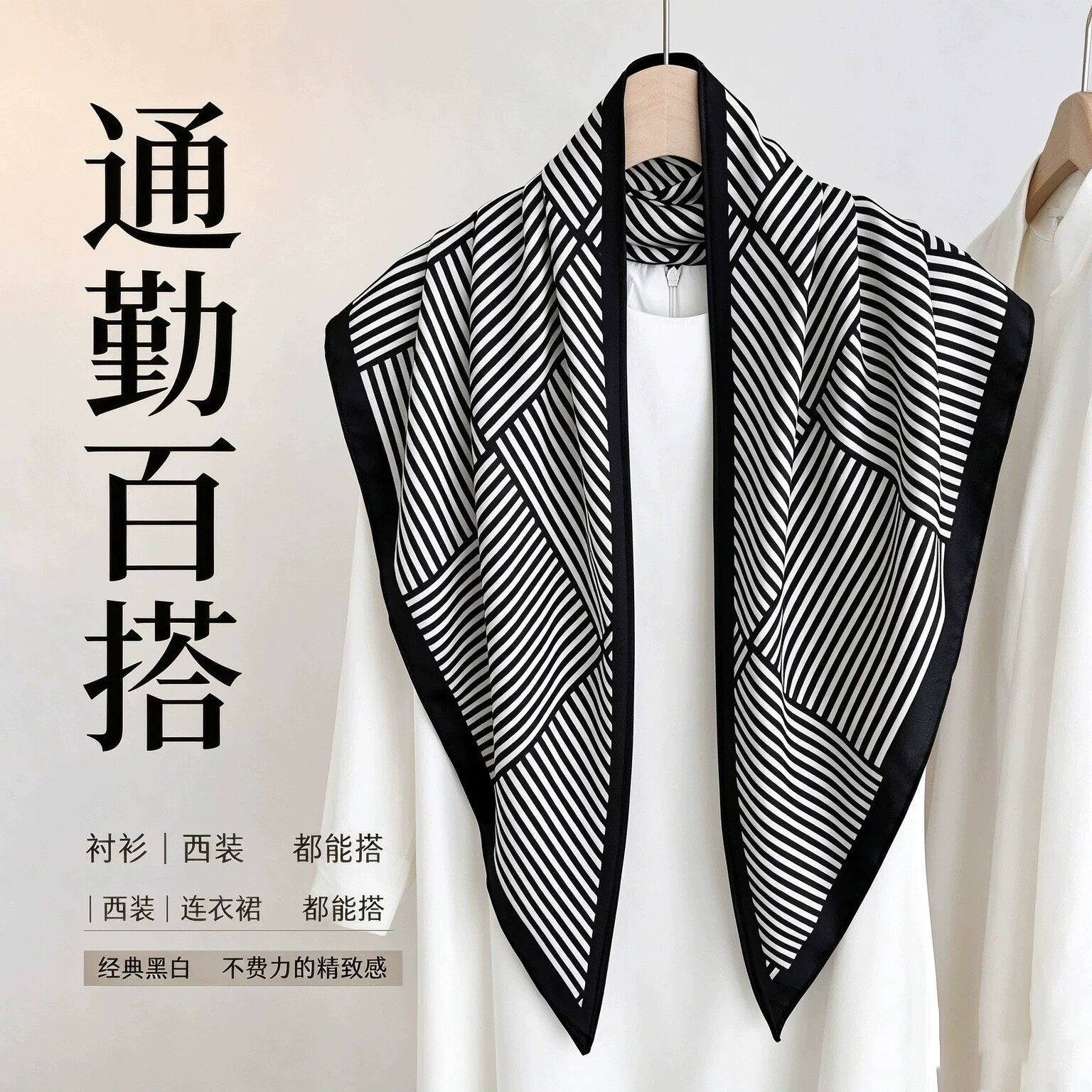 秋季简约黑白线条女三角巾