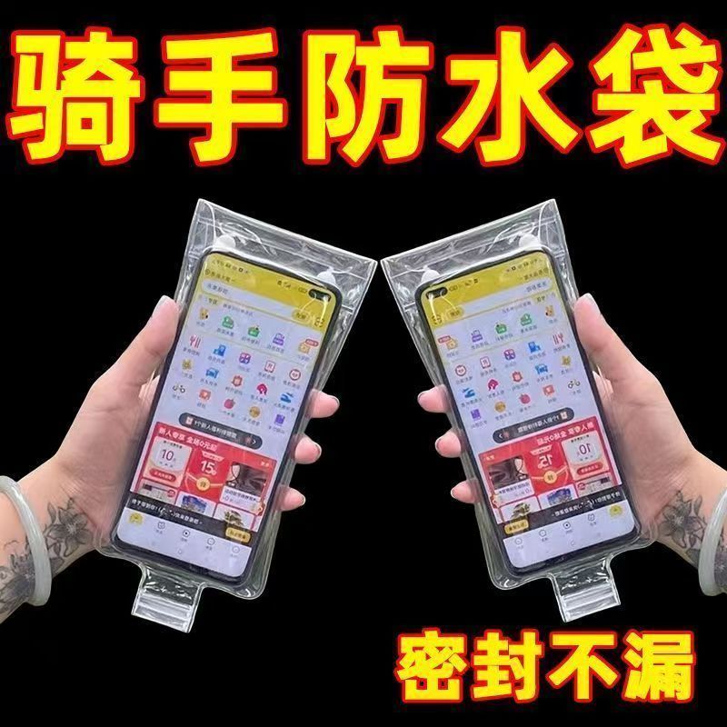 新款通用外卖骑手专用手机防水袋可充电放夹支架触屏充电防雨加厚