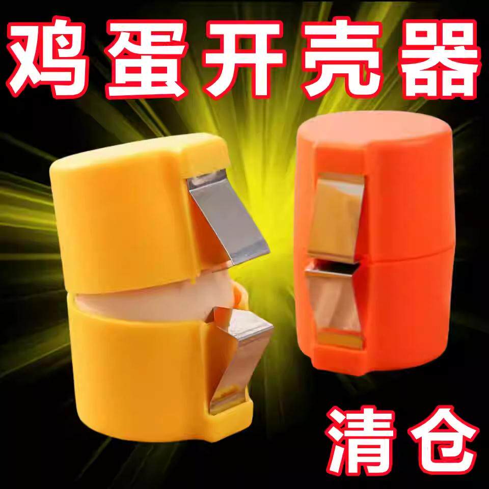 手动鸡蛋开壳器家用烘焙不掉屑