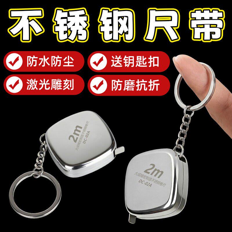 迷你2米便携钢卷尺钥匙扣家用