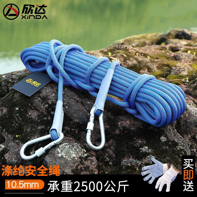 欣达户外用品装备登山绳安全绳攀岩绳速降绳消防绳逃生绳索救生绳