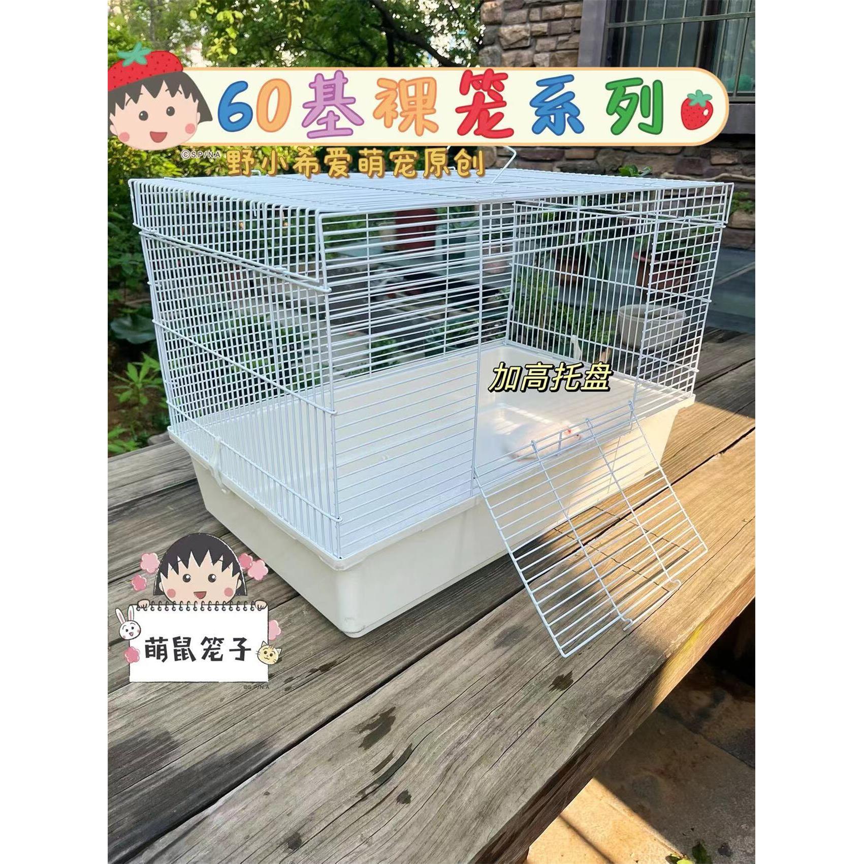 60基裸笼系列仓鼠加高底盘笼子金丝熊便宜大笼子别墅饲养用品大全