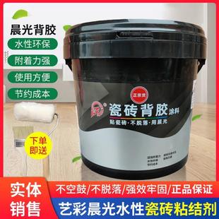 艺彩晨光瓷砖背胶粘合剂水性瓷砖胶地砖胶强力粘结剂抛釉砖10公斤