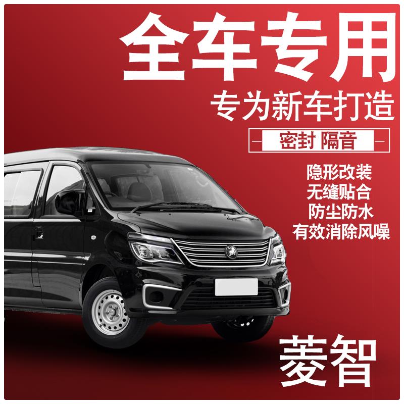 24东风行菱智M5LV3专用23隔音内外双封密封条全车门防尘配件改装