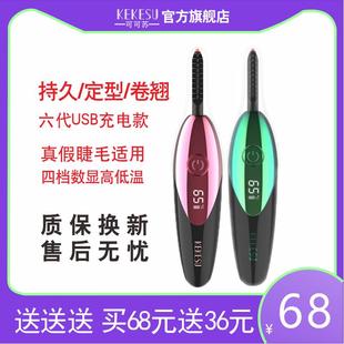 电热睫毛夹睫毛器睫毛烫卷器电烫睫毛器卷翘睫毛持久定型 2024新款
