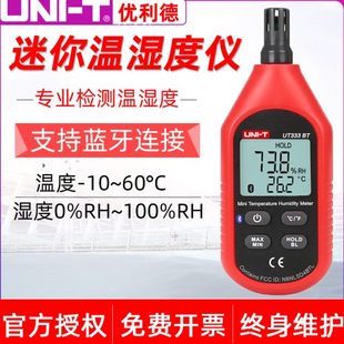 优利德UT333BT手持家用高精度室内农业工业婴儿房电子温湿度计33S