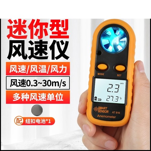 风速仪手持式高精度测风仪风速计风量测试仪风速测量仪热敏式