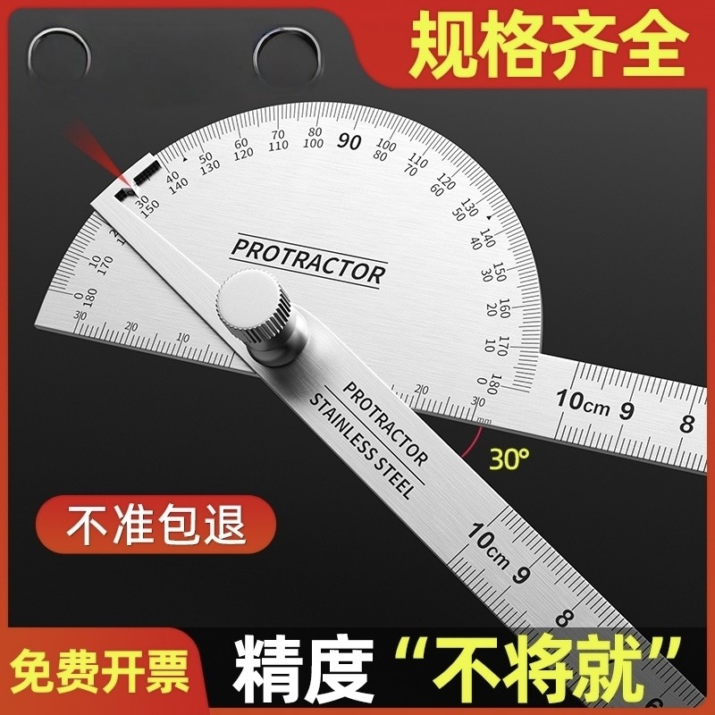 高精度量角器多功能万用角度尺不锈钢角度规木工量角尺工业分度尺
