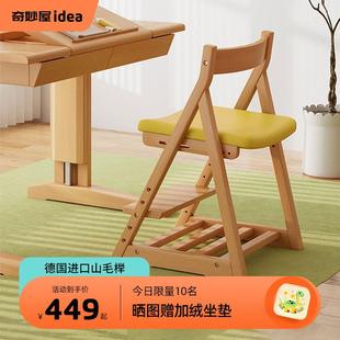 奇妙屋儿童学习椅实木家用宝宝餐椅座椅小学生升降椅专用书桌椅