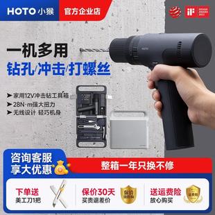 打墙 HOTO小猴手电钻冲击钻锂电家用充电钻打孔器电动工具套装