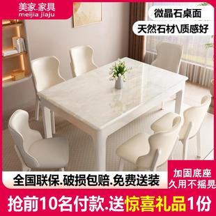椅轻奢现代简约微晶石高端家用小户型长方形饭桌 天然大理石餐桌