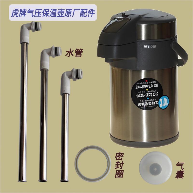 日本虎牌气压保温壶MAA-A30C配件密封圈A40C出水管A40C不锈钢管子