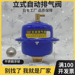 立式 不锈钢浮球6分1寸 自动排气阀锅炉暖气管道减压放气跑风 包邮