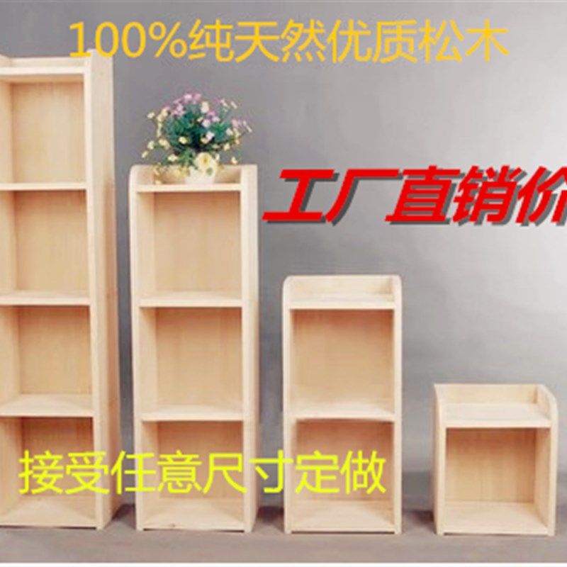 订做简易全实木书柜松p木儿童书架自由组合储物格子柜置物柜子订