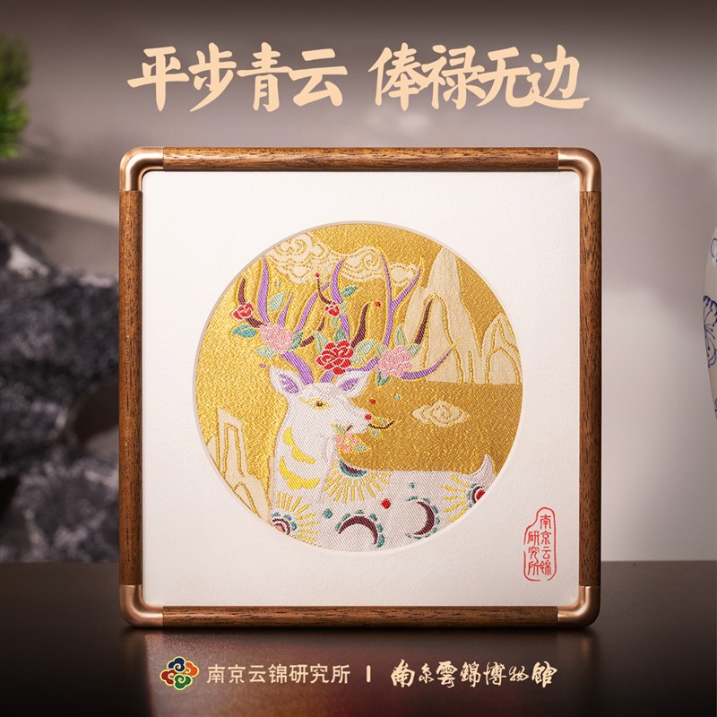 南京云锦研究所博物馆禄禄高升摆件非遗工艺品鹿装饰画礼品礼盒