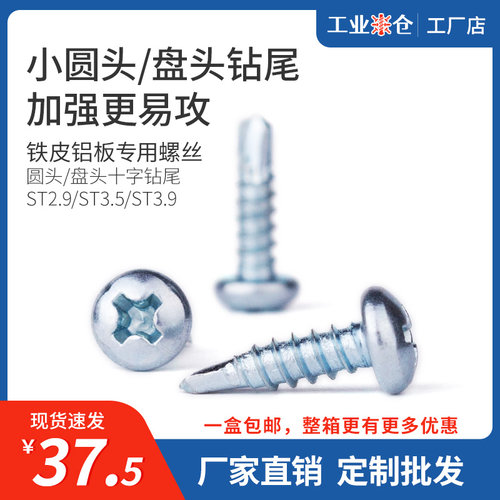 加硬小圆头钻尾M2.9Mp3.5M3.9德标铁皮铝板自攻自钻盘头燕尾螺丝