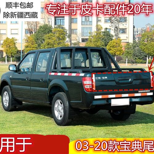 江铃宝典皮卡后车厢门 适用于030D70916款江铃宝典后尾门配件