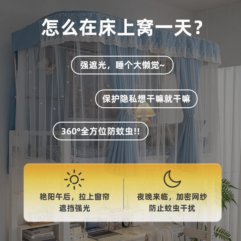 大学生宿舍遮光床帘防蚊蚊帐一体式上铺女上下铺寝室窗帘布带支架