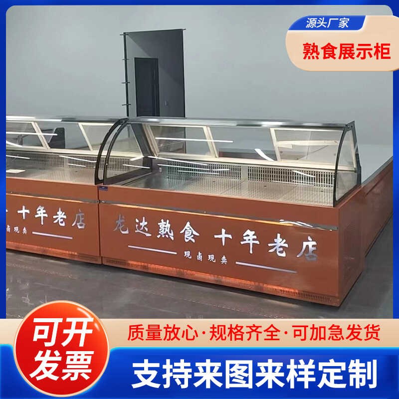 定制鸭脖柜蒸馏式展示柜卤菜凉菜D保鲜柜风冷直冷熟食冷藏柜云冷