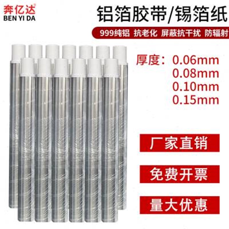 加厚耐高温铝箔胶带自粘单面锡箔纸加宽12米铝纸耐高温防水防火抗