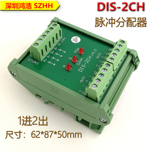 包邮 2dCH脉冲分配器一进二出用于一组信号控制2个伺服或步进 DIS