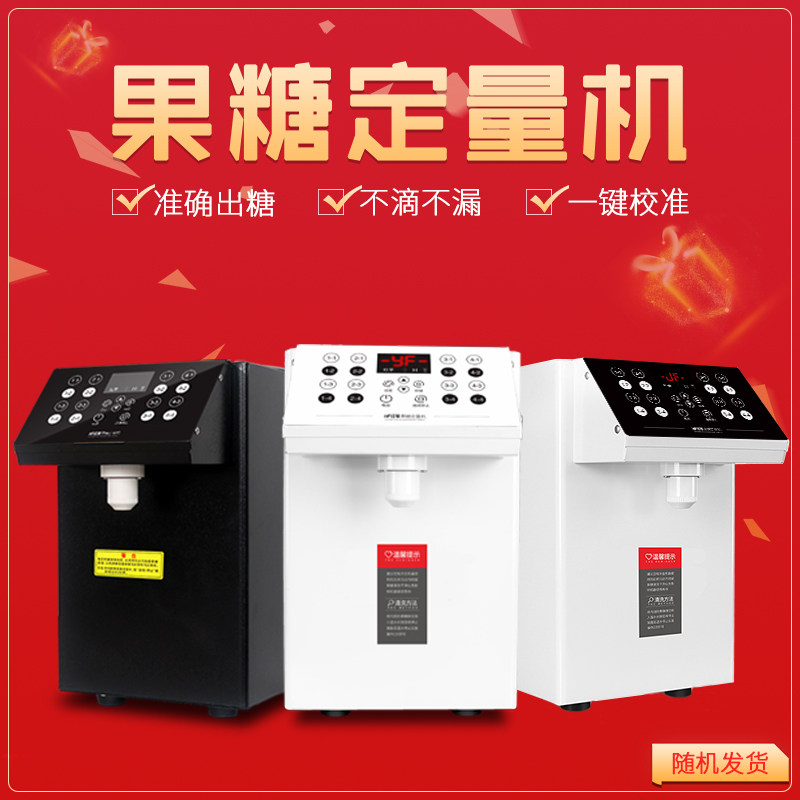红孚果糖机定量机全自动16格商用果F糖定量机奶茶店专用喜茶单双