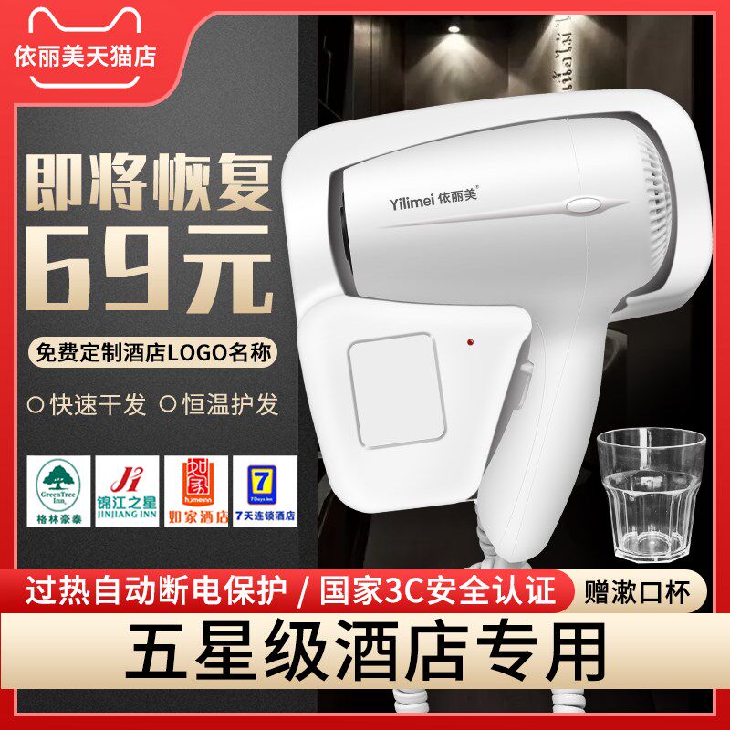 依丽美酒店壁挂式吹风机免打孔宾馆卫生间M浴室专用电吹风筒家用