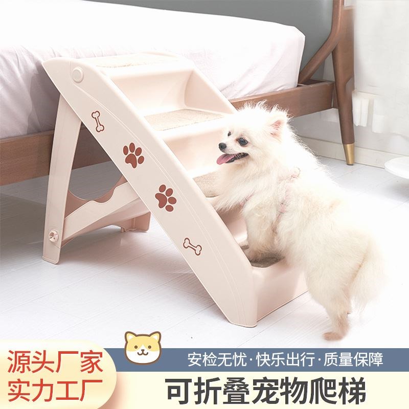 4层狗狗楼梯上下床小型犬可折叠爬床沙发防滑小型犬猫狗塑料楼梯
