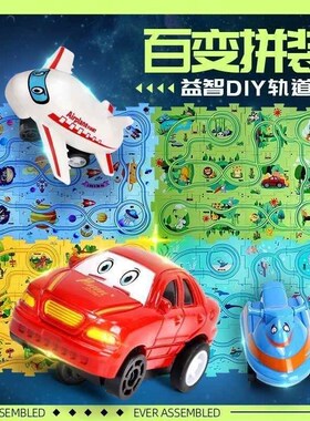 儿童益智轨道汽车diy拼装电动小车恐龙自动轨道汽车宝宝益智玩具