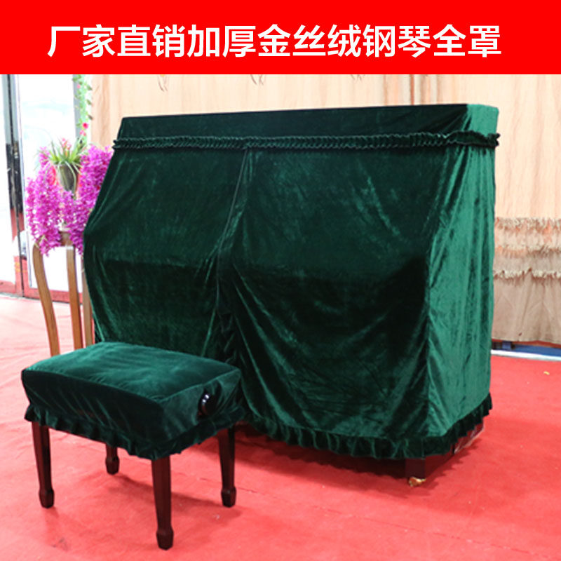 新款升级加厚丝绒钢琴罩柔软布艺简约立式钢琴防尘罩琴套乐器罩子