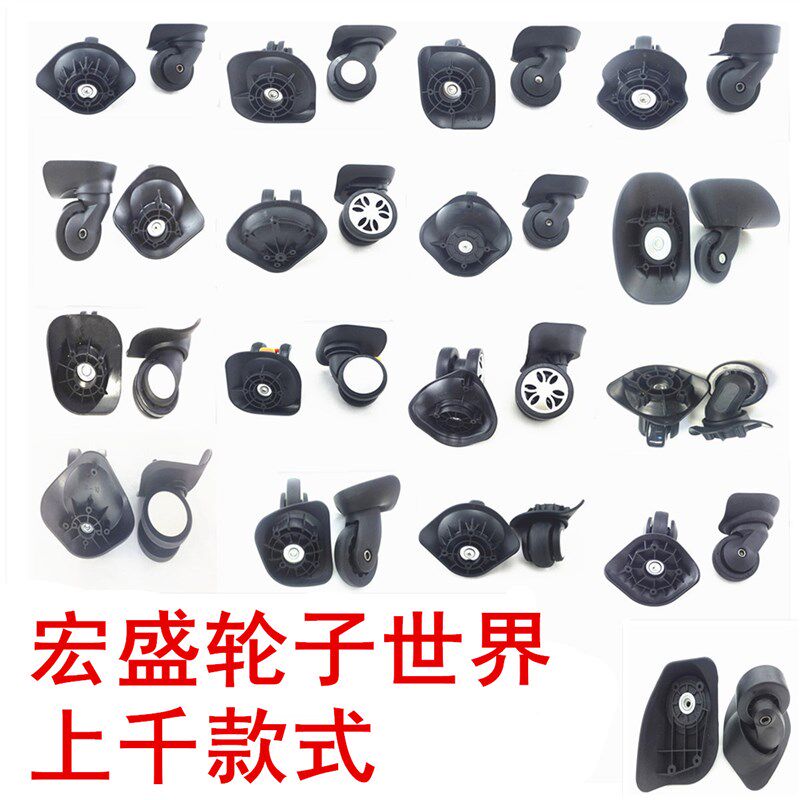 宏盛A23 A3g8 A52 A53 A58 A87 A90各类宏盛拉杆箱包配件万向轮子