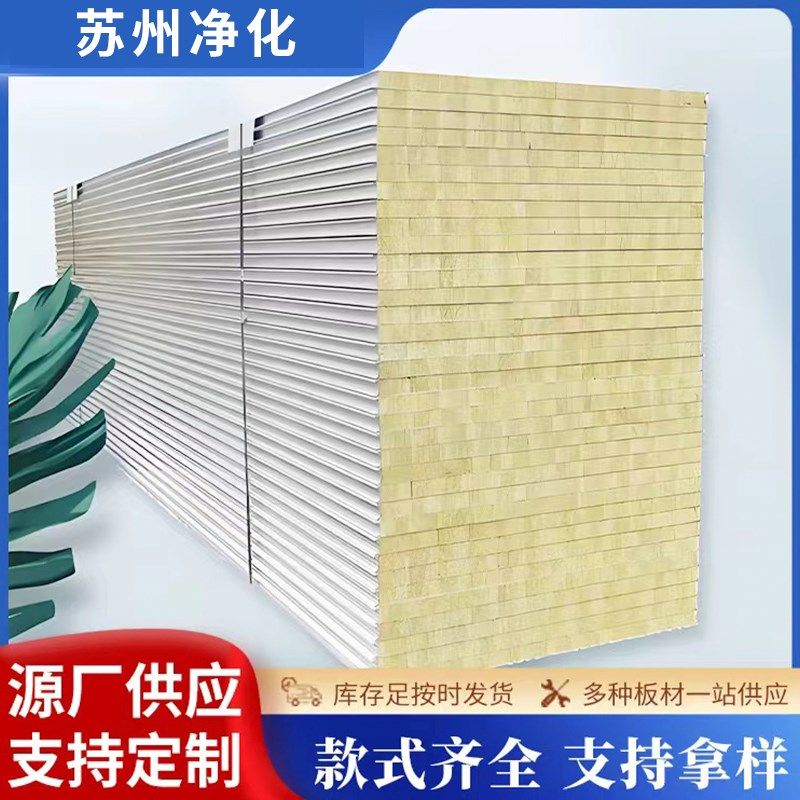 机制岩棉板无尘车间防火隔热保温板净化板复合夹心彩钢板隔墙吊顶,基础建材,墙体外保温体系,淘宝优惠券,粉丝福利购,淘宝优惠卷