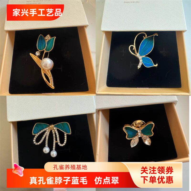 送女生长辈圣诞节新年礼物非遗点翠孔雀羽Y毛天然胸针