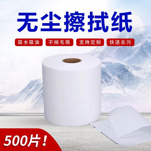 无尘纸大卷纸工业除尘洁净擦拭纸蓝白绿色纸25cm*38cmW/卷500片张