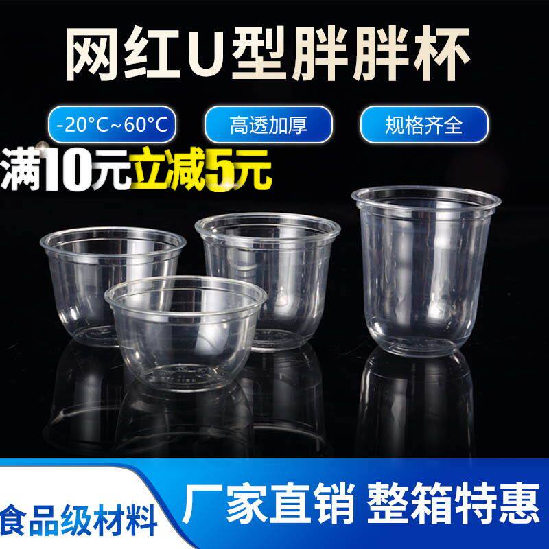 网红PET冰淇淋酸奶U型塑料杯咖啡奶茶90口喜茶W冷饮杯子杯盖