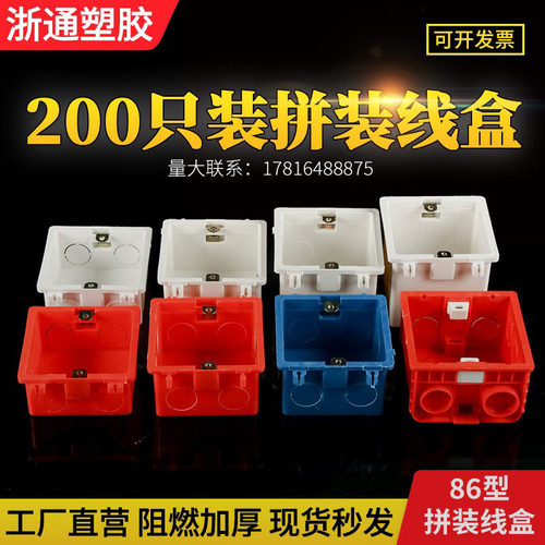 八六线盒塑料底盒PmVC暗盒盒子红色开关盒86型加厚预埋盒超薄组装