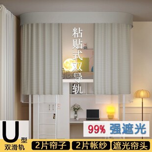 床幔上下铺寝室导轨轨道纹 Qt天花板大学生宿舍床帘遮光蚊帐一体式