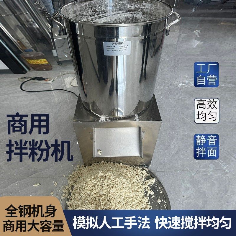 拌面机商用立式和面机大型自动拌面粉机15 25公斤干粉电动搅拌机
