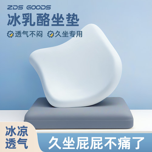 冰乳酪坐垫办公室椅子椅垫久y坐专用屁股学生教室屁垫防屁股痛垫