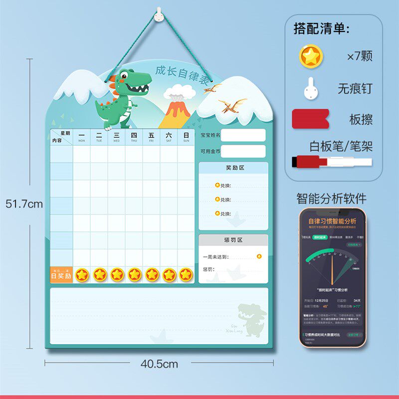 儿童成长自律表奖励贴纸r孩子积分榜打卡器小学生家庭学习计划表