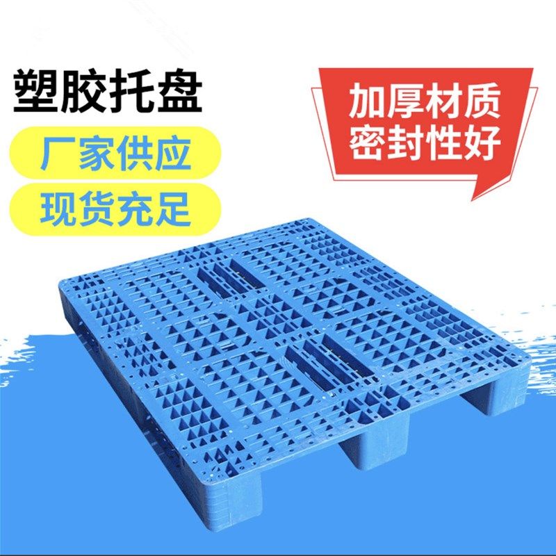 网格川字塑料托盘叉车垫仓板防潮板仓库垫板M卡板货物托板栈板货