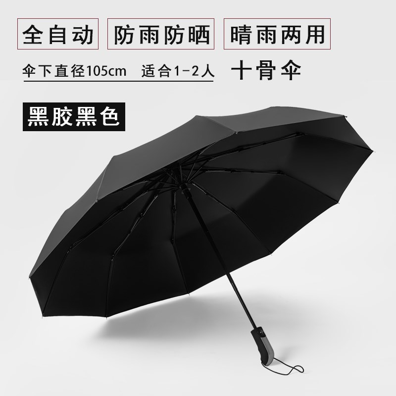 全自动雨伞折叠超大号晴雨两用成人男女大号加固双人学生自开新款