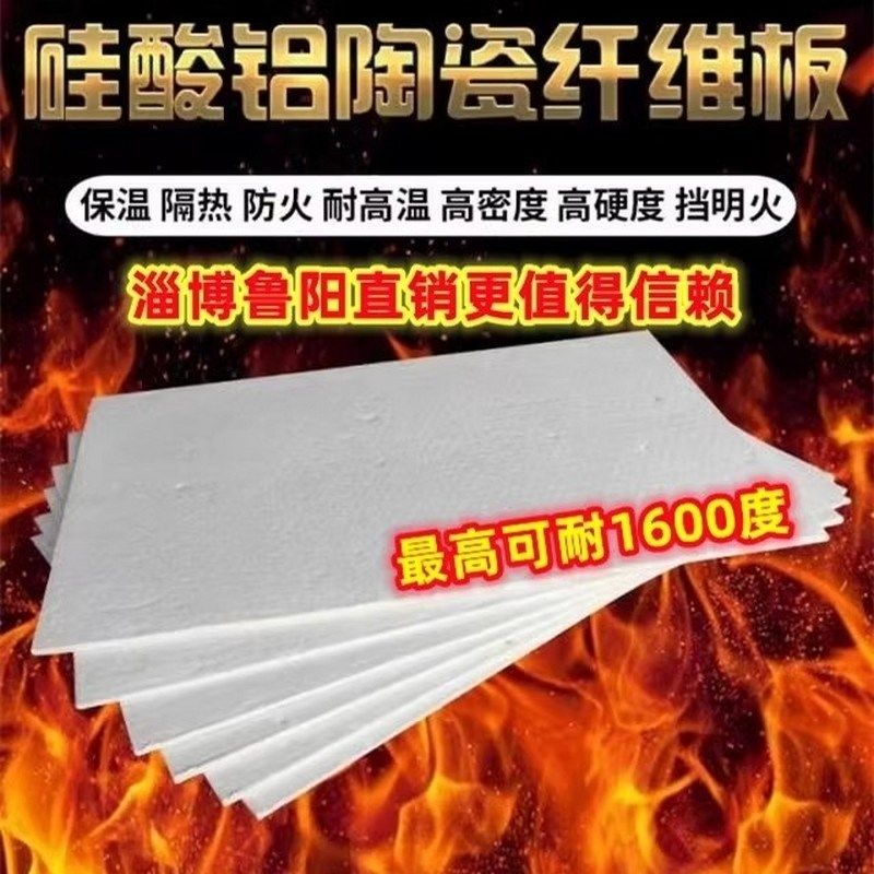 陶瓷纤维板耐高温阻燃挡火板防火保F温硅酸铝板窑炉设备硬隔热板