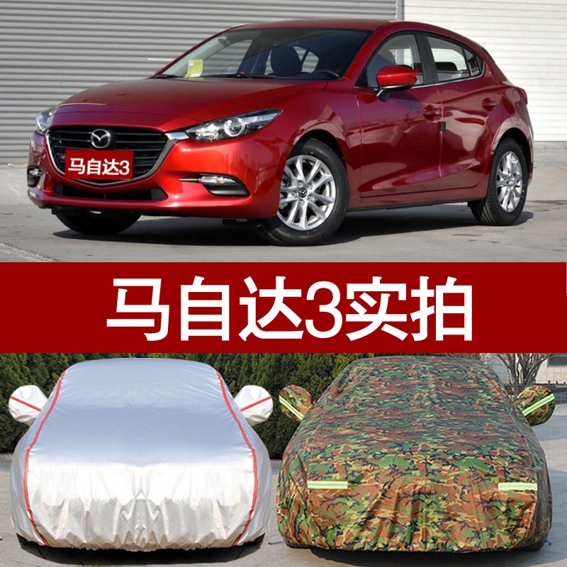 马自达3三厢车衣马3p两厢车罩马自达3星骋专用防晒防雨尘隔热遮阳