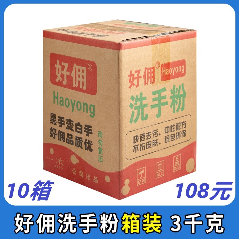 洗手粉洗手沙泥膏液五洁粉汽修工业机修去油污黑手变V白手磨砂10