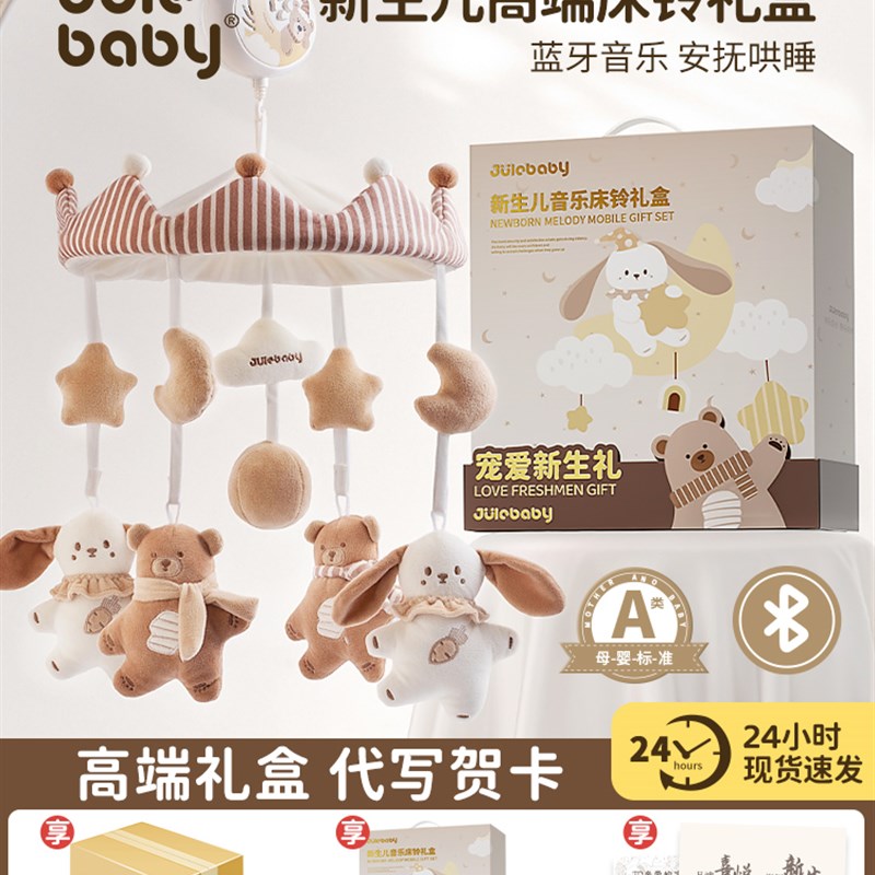 婴儿床铃挂件宝宝床头摇铃玩具z新生儿礼盒婴儿车挂件可旋转悬挂