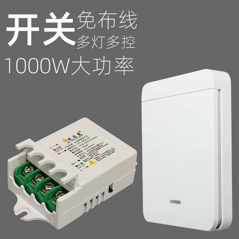随意贴面板无线双控开关家用免布线220V明装卧室吸顶灯大功率电灯图片